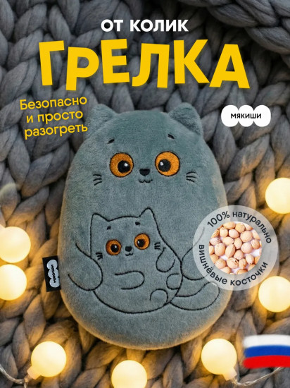 Игрушка с вишнёвыми косточками «Кошка с котёнком»