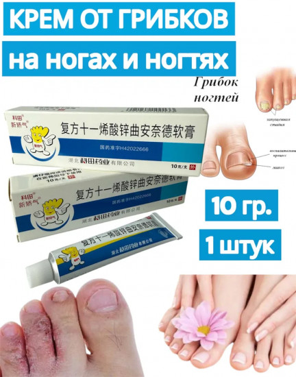 Крем от грибков на ногах и ногтях «Фуфанши»