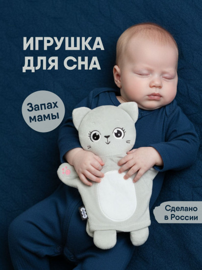 Игрушка-комфортер для сна «Котёнок»