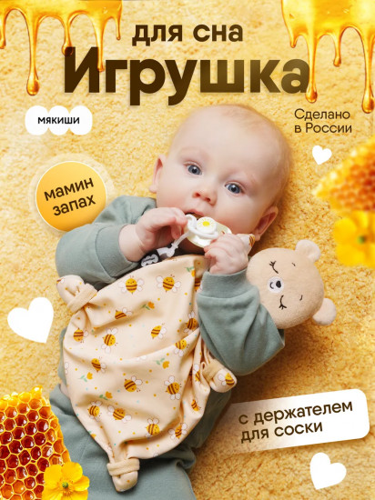 Игрушка-комфортер для сна с держателем для соски «Мишка Барни»