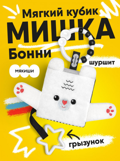 Кубик развивающий «Мишка Бонни»