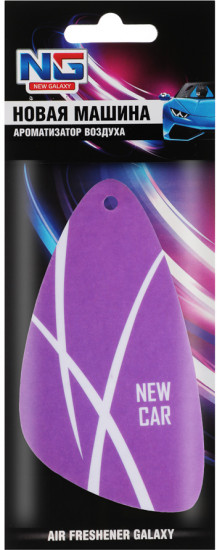 Ароматизатор «Новая машина»