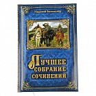 Ежедневник «Лучшее собрание сочинений» 96 листов