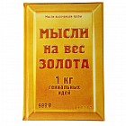 Ежедневник «Мысли на вес золота» 96 листов