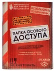 Папка для документов на 10 холдеров «Папка особого доступа»