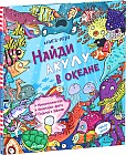 Найди акулу в океане