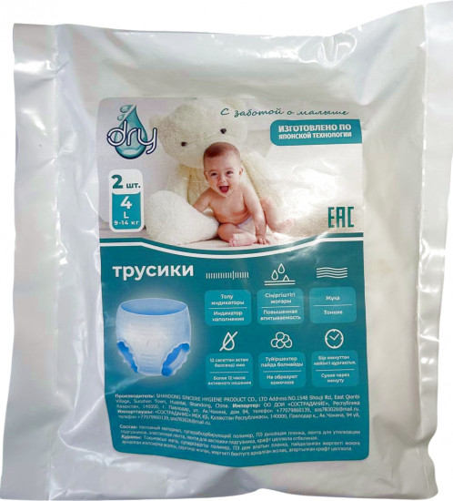 Подгузники-трусики «Dry»