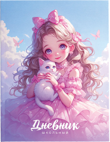 Дневник для 1-11 классов