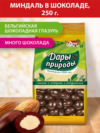 Драже «Миндаль в шоколадной глазури»