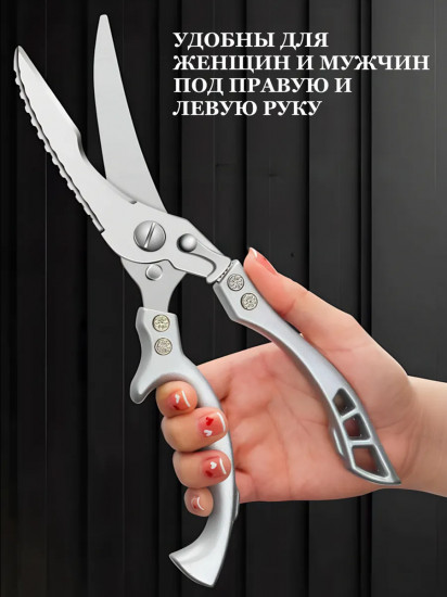 Ножницы кухонные универсальные для курицы, мяса, рыбы