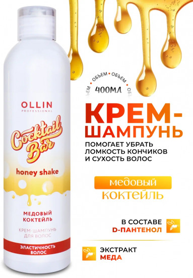 Крем-шампунь для волос «Медовый коктейль»