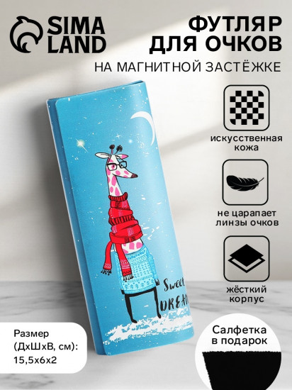 Футляр для очков на магните с рисунком жирафа