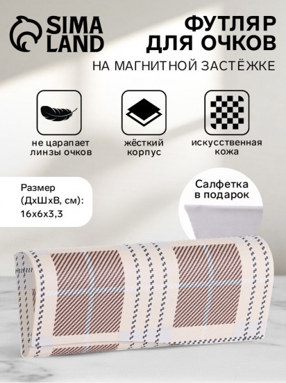 Футляр для очков на магните в клетку