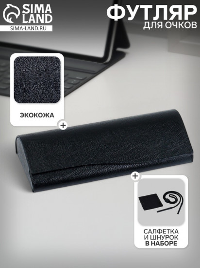 Футляр для очков