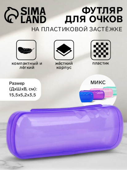 Футляр для очков