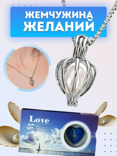 Подарок «Жемчужина желаний»
