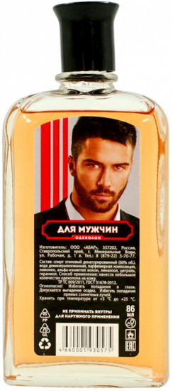 Одеколон «Для мужчин»