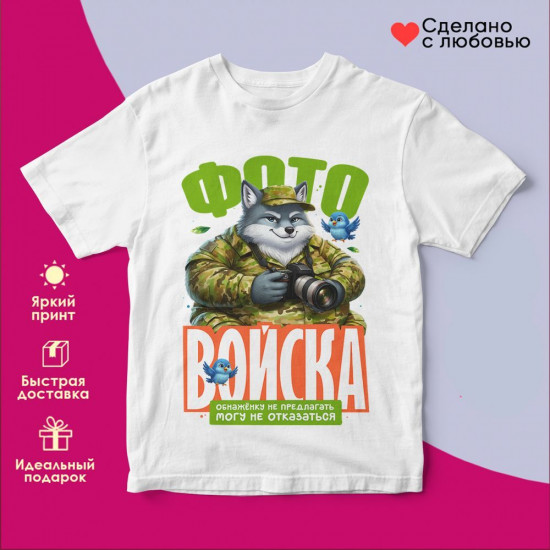 Футболка с принтом «Фото войска (бел)»