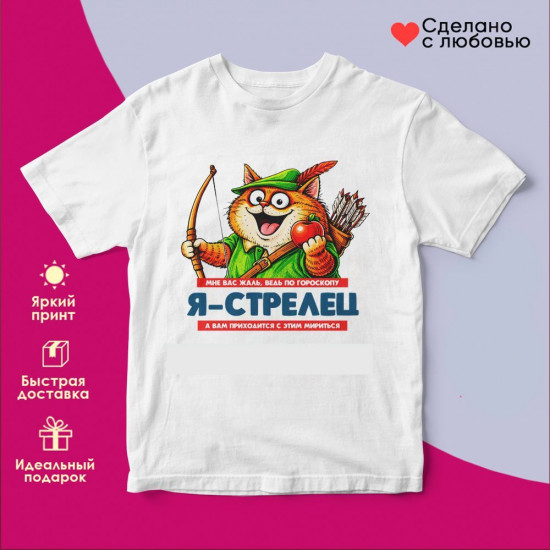 Футболка с принтом «Я Стрелец»