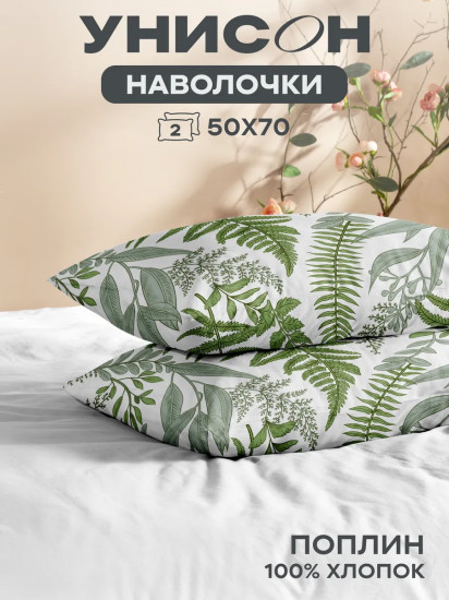 Комплект наволочек «Day Fern»