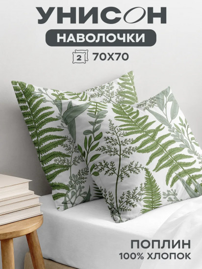 Комплект наволочек «Day Fern»
