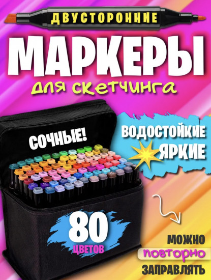 Набор двусторонних маркеров для скетчинга с чехлом