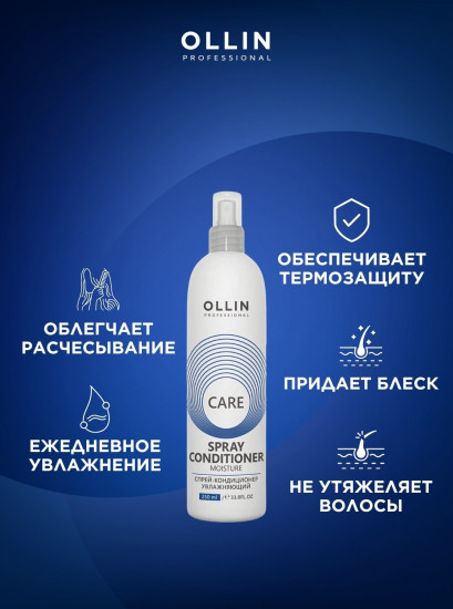 Спрей-кондиционер для волос увлажняющий