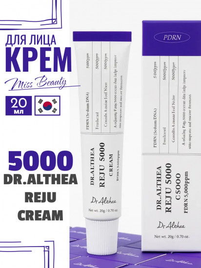 Крем для лица с PDRN Reju 5000 «Премиум»