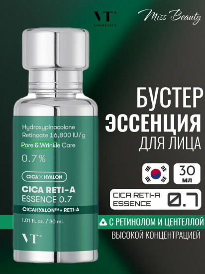Эссенция с ретинолом и центеллой Cica Reti-A Essence 0.7