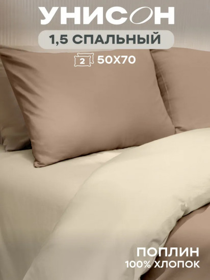 Комплект постельного белья «Mocha+Cream»
