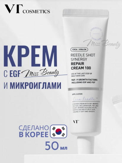 Успокаивающий крем с EGF и микроиглами «Reedle Shot»