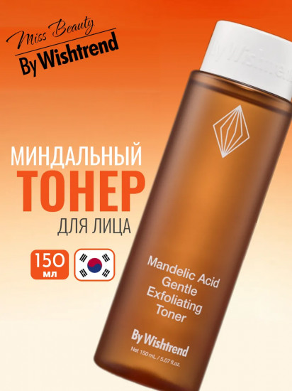 Тоник-эксфолиант с миндальной кислотой Mandelic Acid 5%
