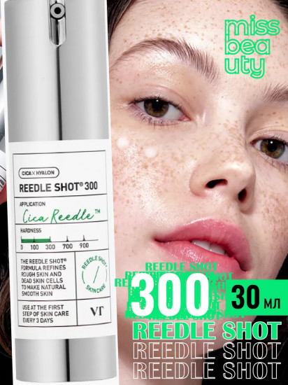 Сыворотка с микроиглами «Reedle Shot 300»