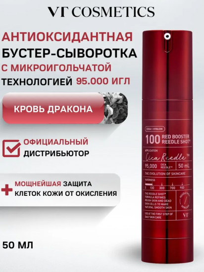 Бустер сыворотка с кровью дракона «100 Red Reedle Shot»