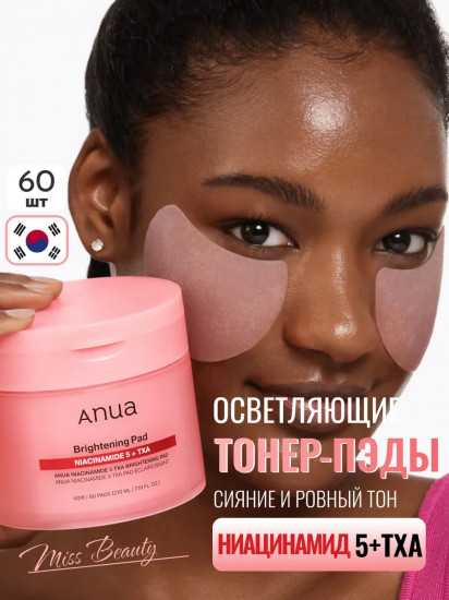Увлажняющие тонер-пэды «Niacinamide 5 TXA Brightening Pad»