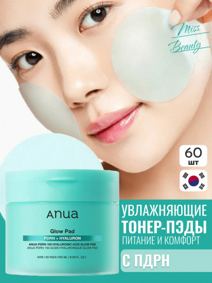 Тонер-пэды PDRN «100 Hyaluronic Acid Glow Pad»