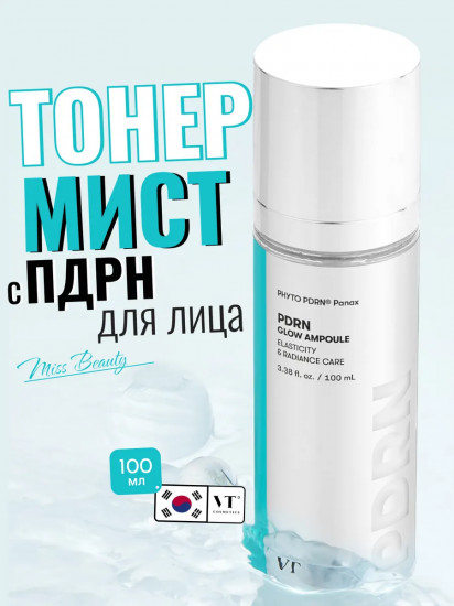 Ампульный мист для сияния кожи с ПДРН PDRN «Glow Ampoule»