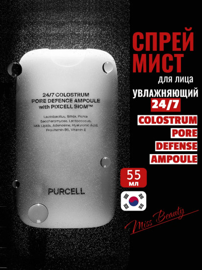 Спрей-мист для лица 24/7 «Colostrum Purcell»