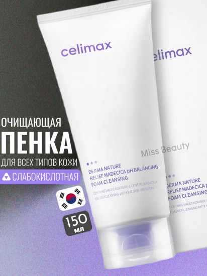 Слабокислотная очищающая пенка для умывания