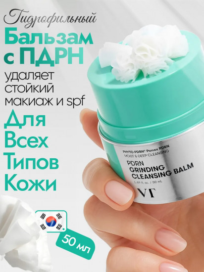 Гидрофильный бальзам для умывания PDRN «Grinding Cleansing Balm»