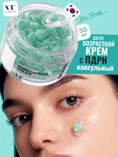 Антивозрастной капсульный Крем с ПДРН «PDRN Capsule Cream 100»