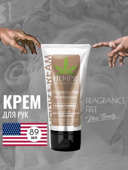 Крем для рук «Fragrance Free»