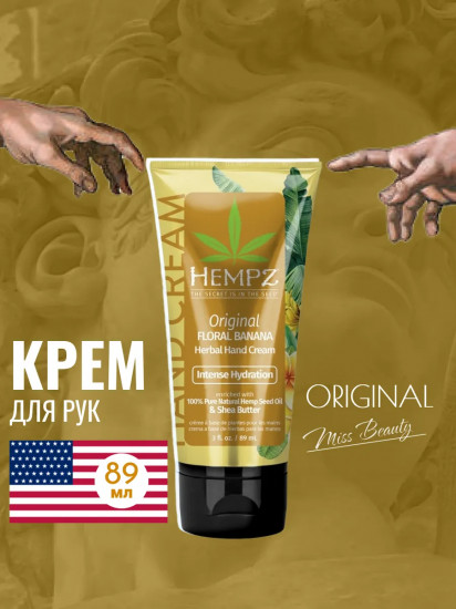 Крем для рук «Original»