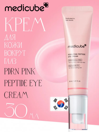 Крем для кожи вокруг глаз «PDRN Pink Peptide Eye Cream»