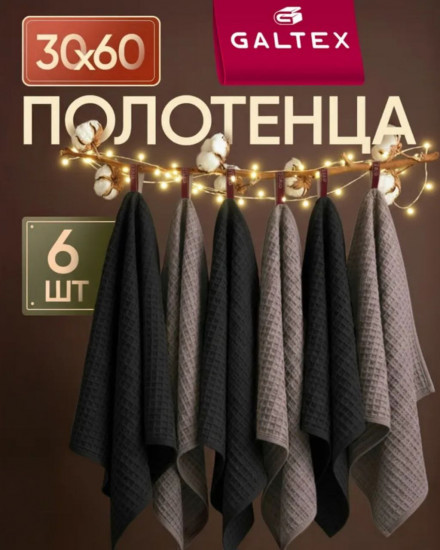 Набор кухонных вафельных полотенец