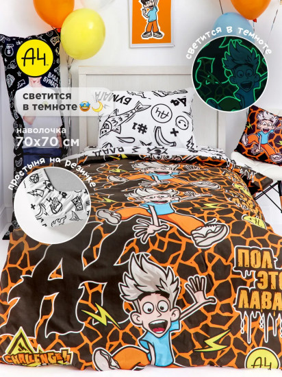 Комплект постельного белья «Пол это лава»