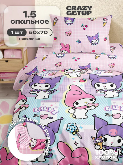 Комплект постельного белья «Мелоди и Куроми»