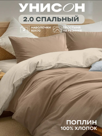 Комплект постельного белья «Mocha+Cream»