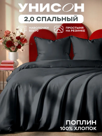 Комплект постельного белья «Onyx»