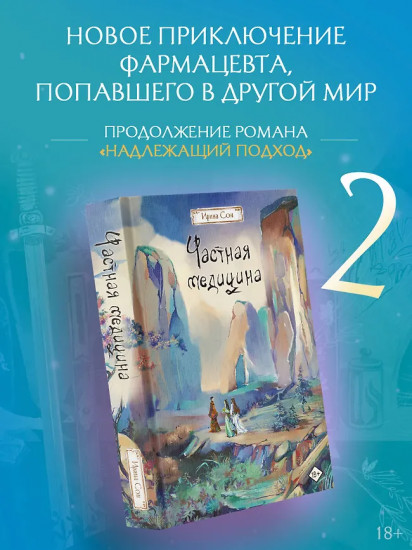 Частная медицина